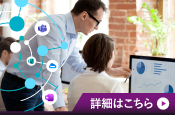 セキュリティインシデントに備える、今できる対策とは