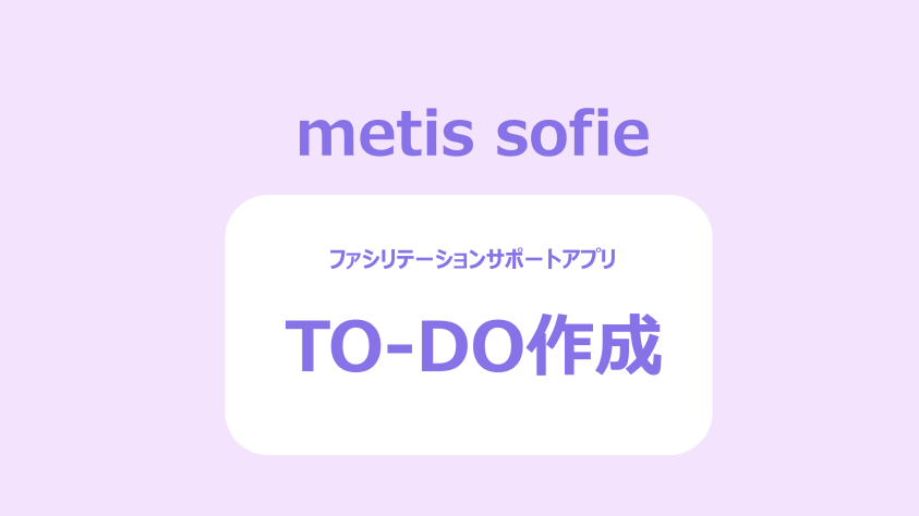 To-Do 作成