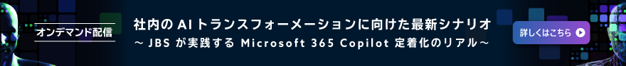 社内の AIトランスフォーメーションに向けた最新シナリオ