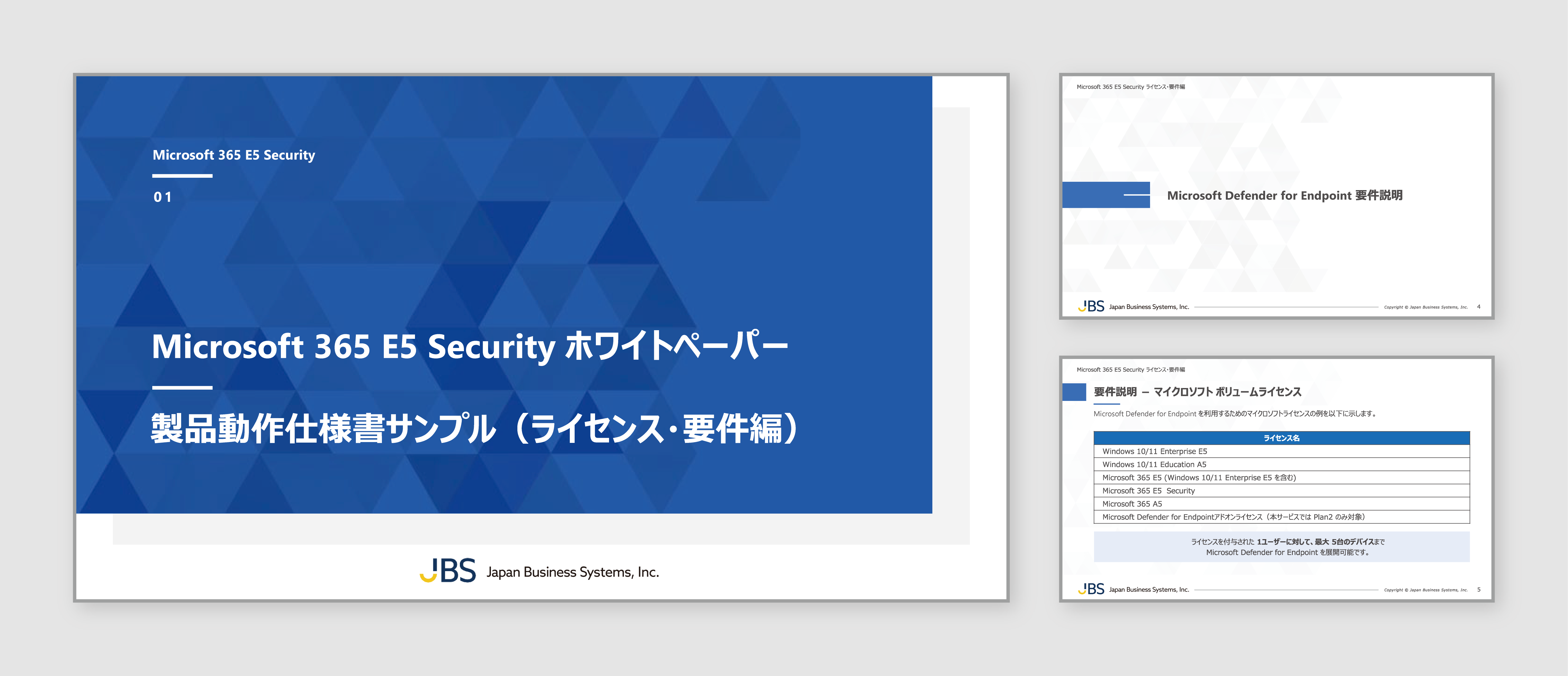 Microsoft 365 E5 Security ライセンス・前提条件編